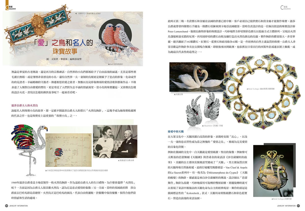《珠寶商情》NO.97