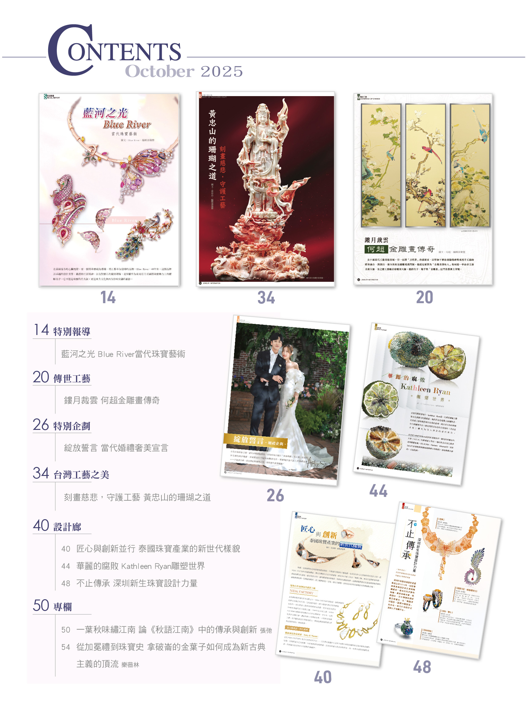 《珠寶商情》NO.98