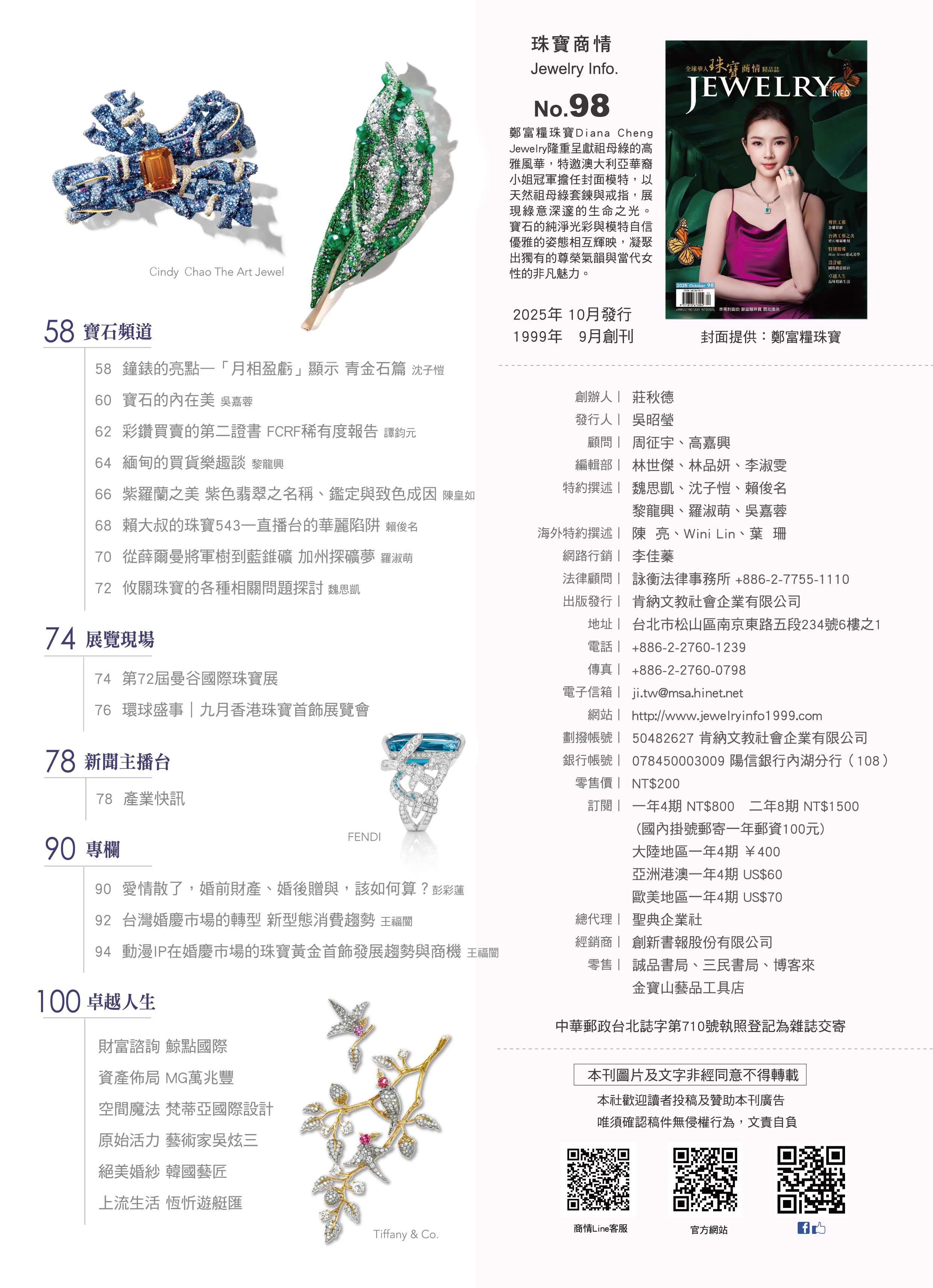 《珠寶商情》NO.98