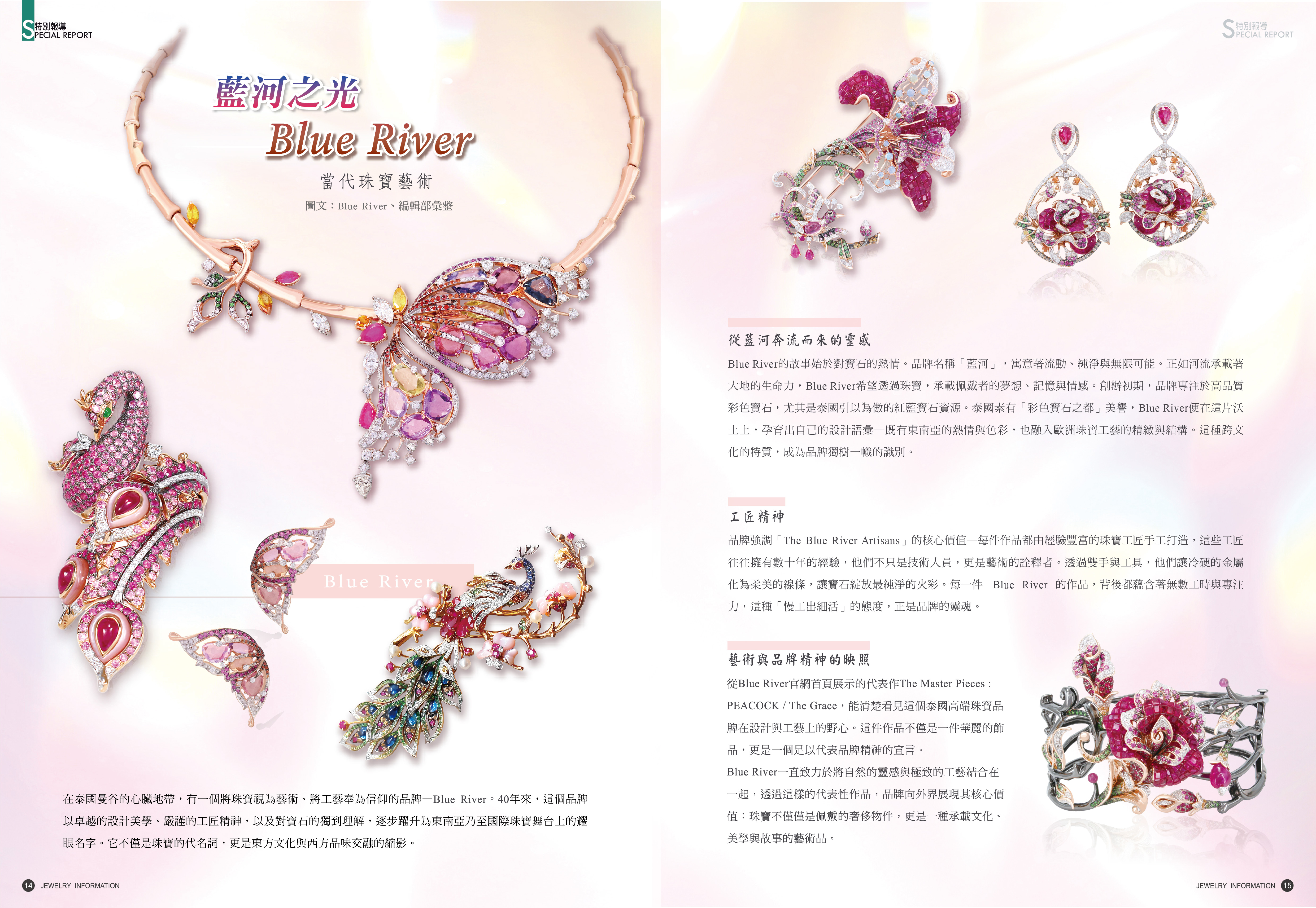 《珠寶商情》NO.98