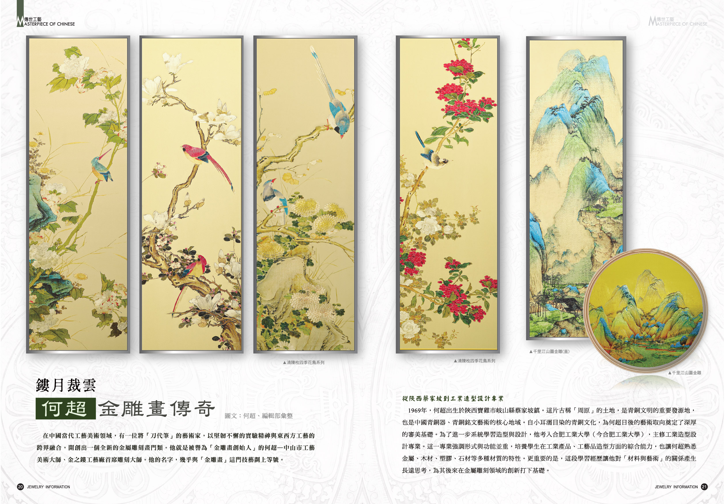 《珠寶商情》NO.98