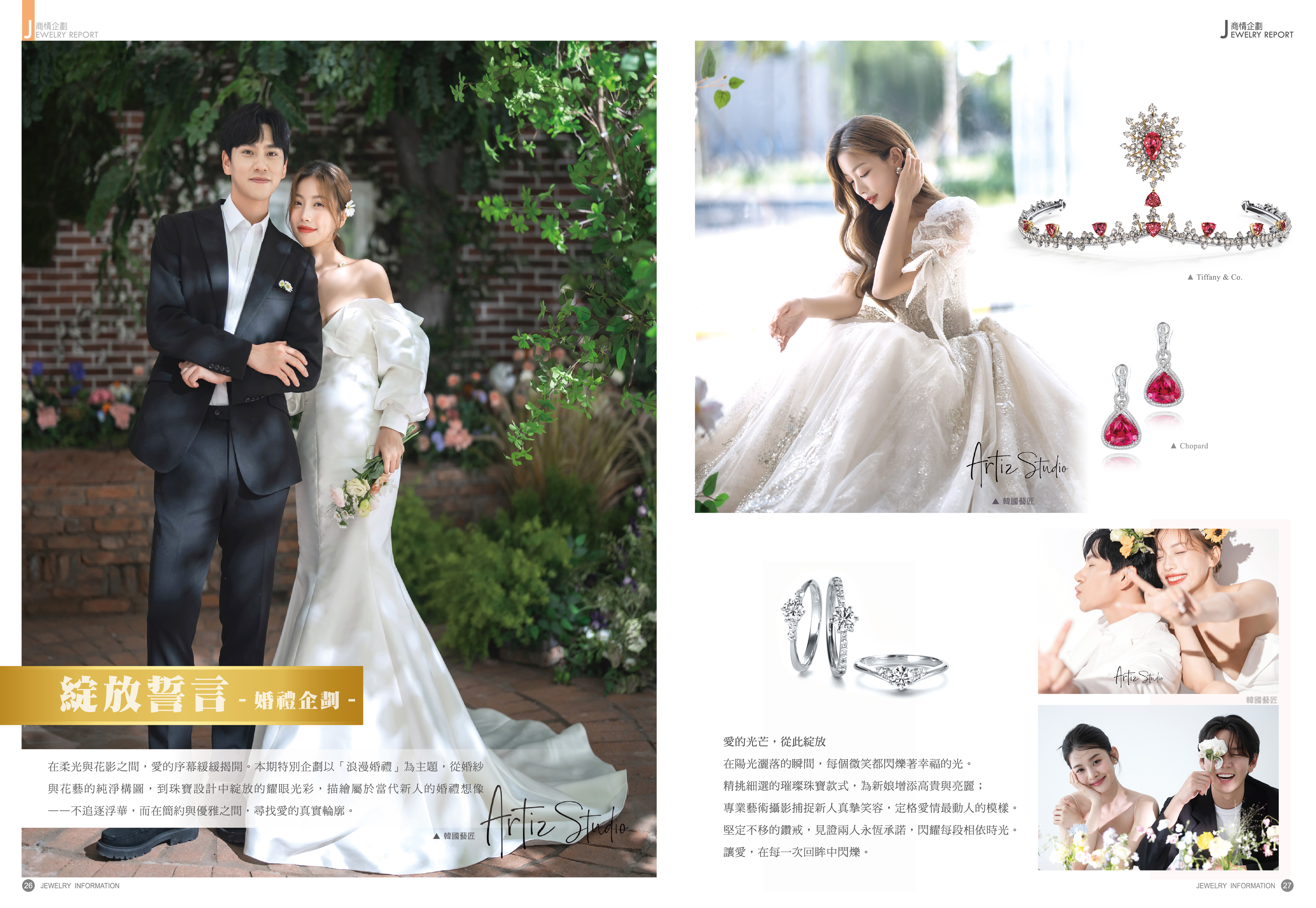 《珠寶商情》NO.98