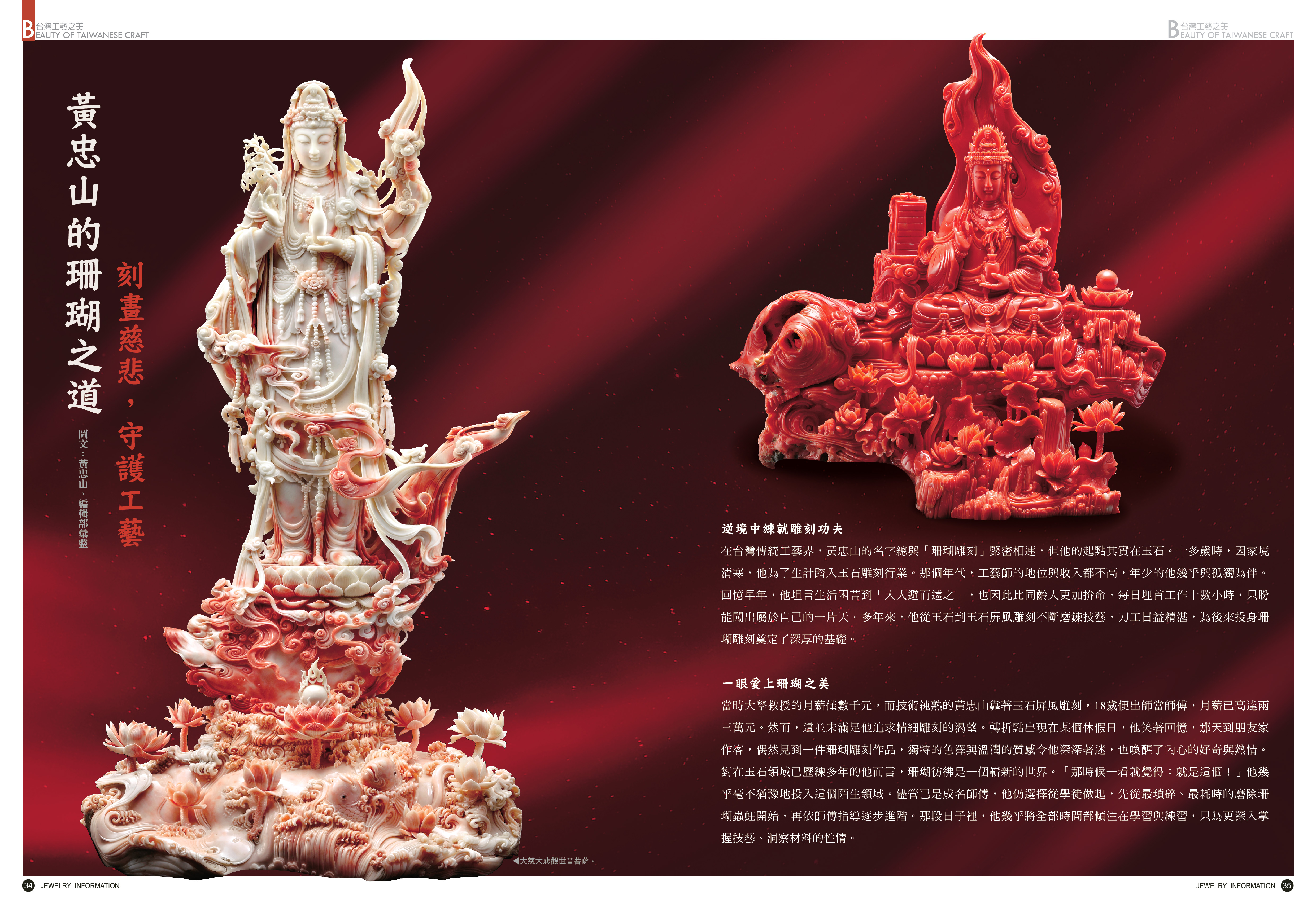 《珠寶商情》NO.98