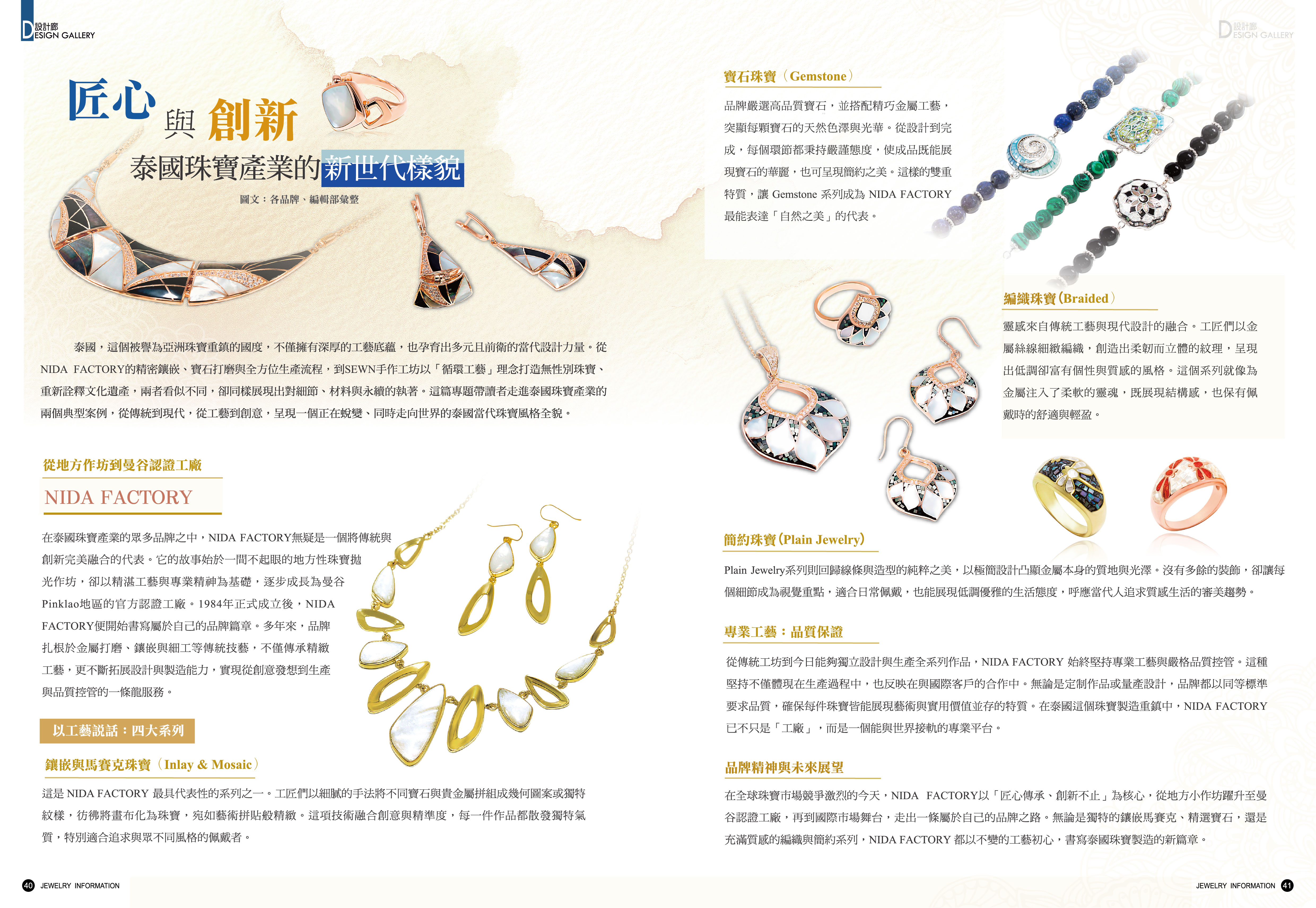 《珠寶商情》NO.98