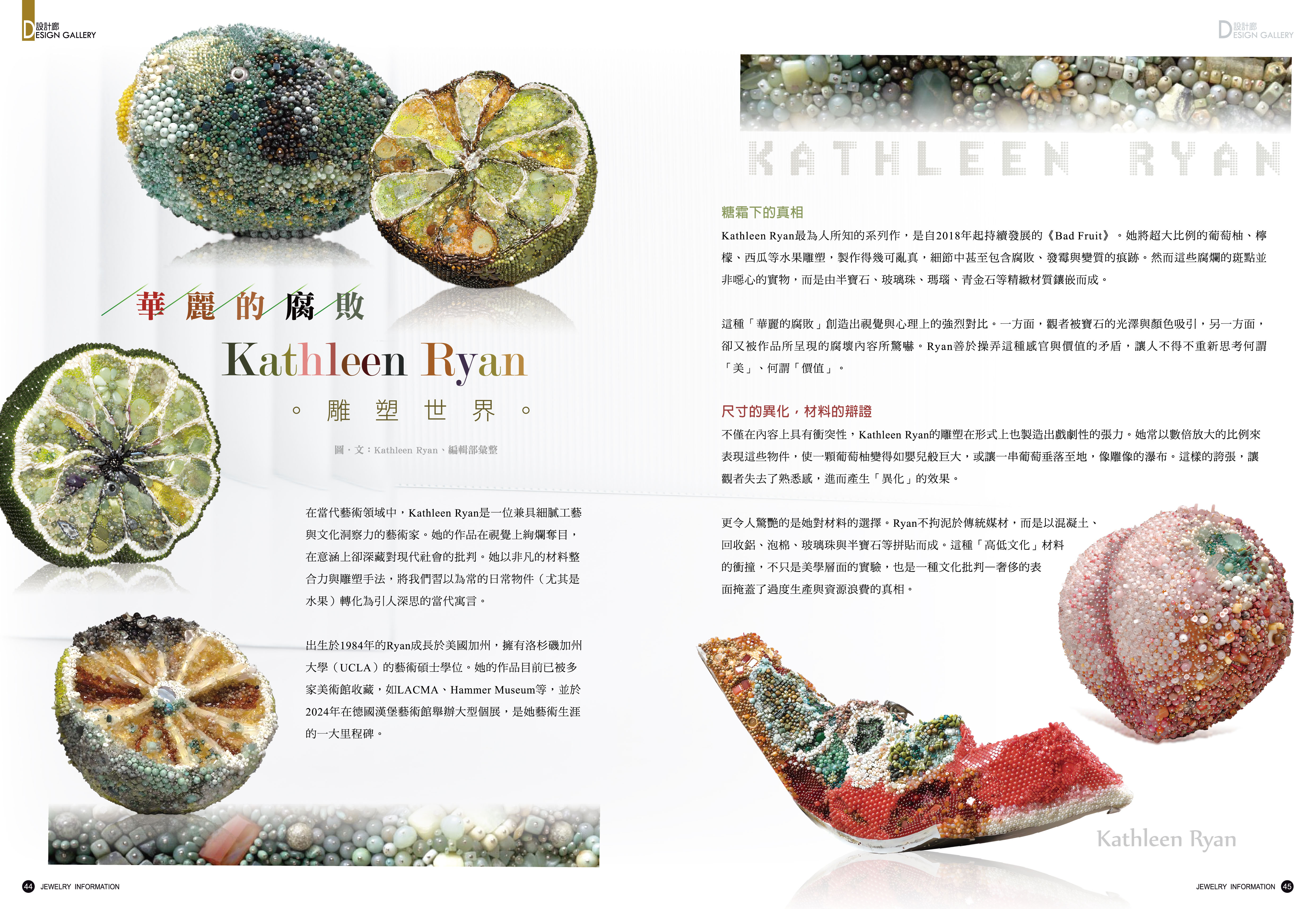 《珠寶商情》NO.98