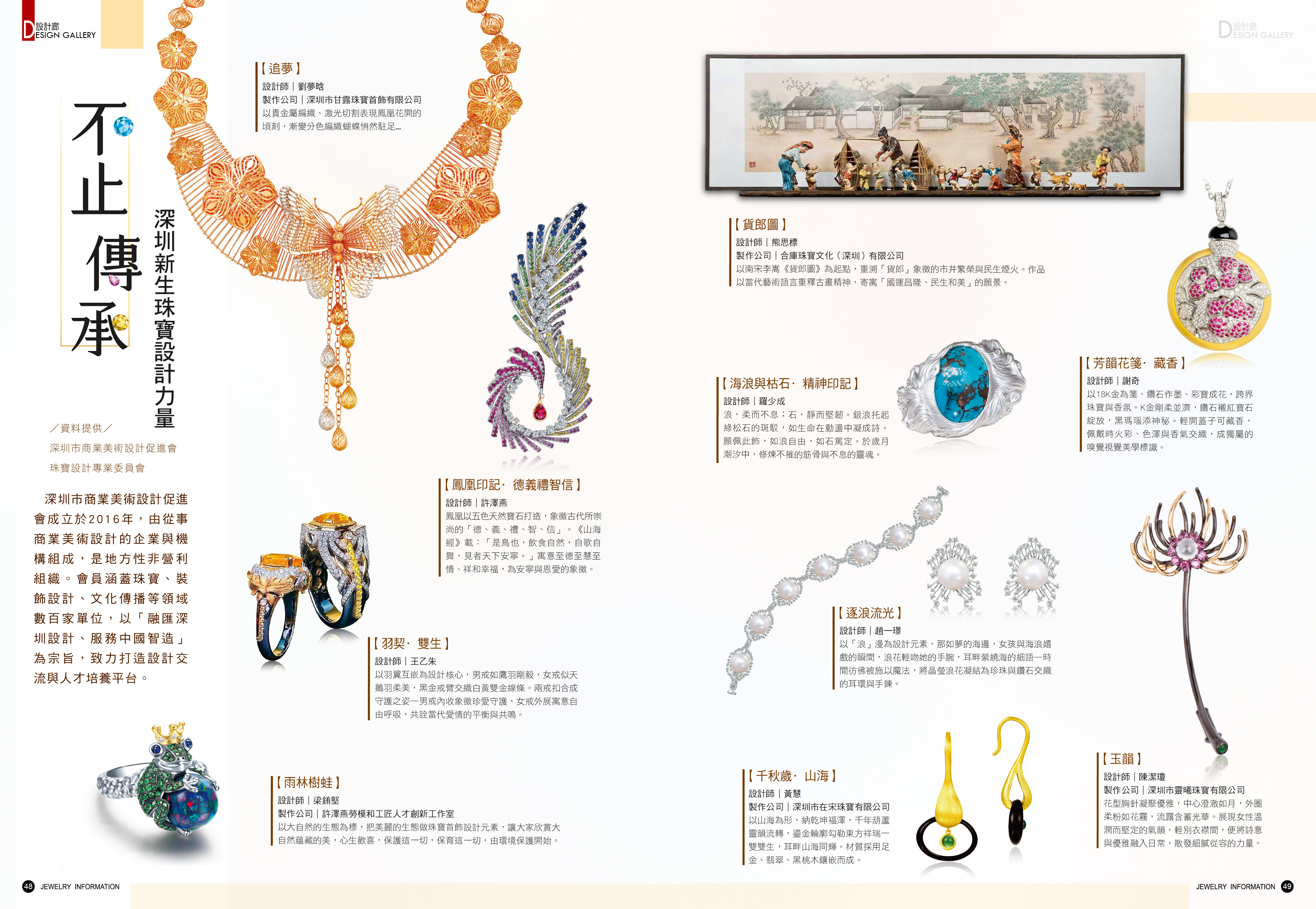 《珠寶商情》NO.98
